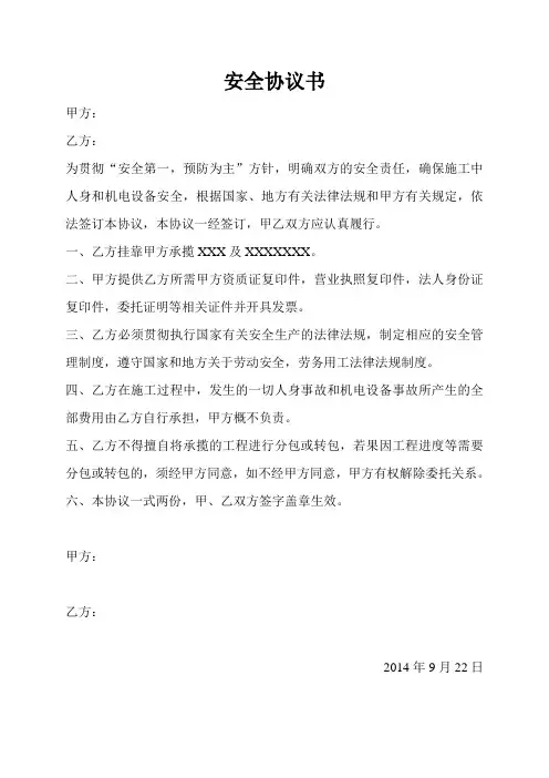 安全协议书 2