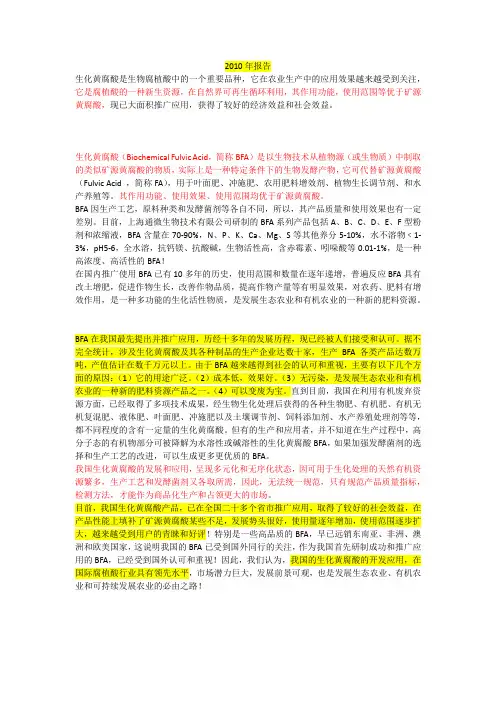 生化黄腐酸的应用