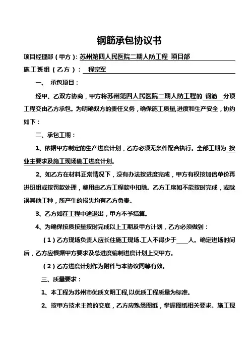 钢筋承包协议书