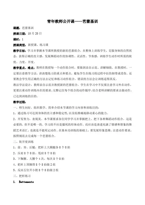 青年教师教案