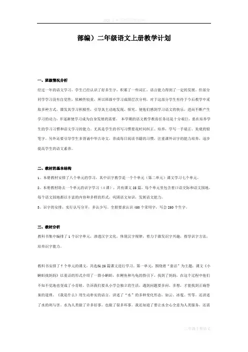 最新人教部编版二年级语文上册教学计划