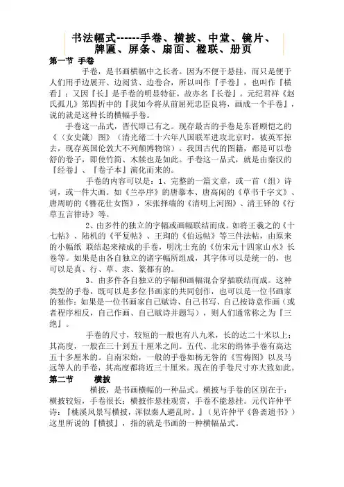 书法幅式