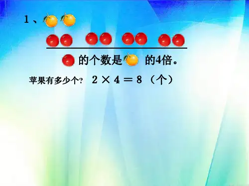 人教课标版二下《用除法解决问题》课件
