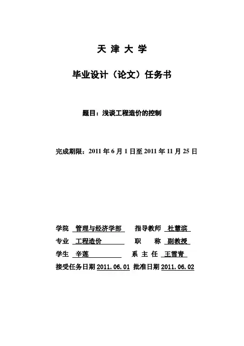 浅谈工程造价的控制