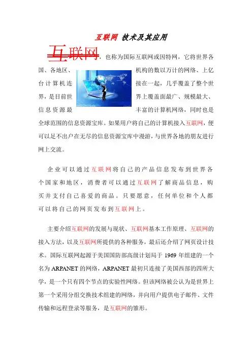 互联网 技术及其应用