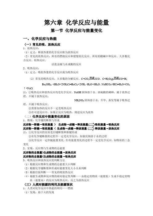 6.1 化学反应与能量变化 人教版(2019)高中化学必修二基础知识复习讲义