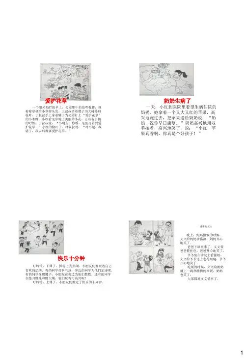 看图写话集(有例文)二年级