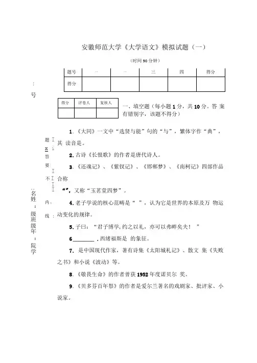 《大学语文》模拟试题(一)
