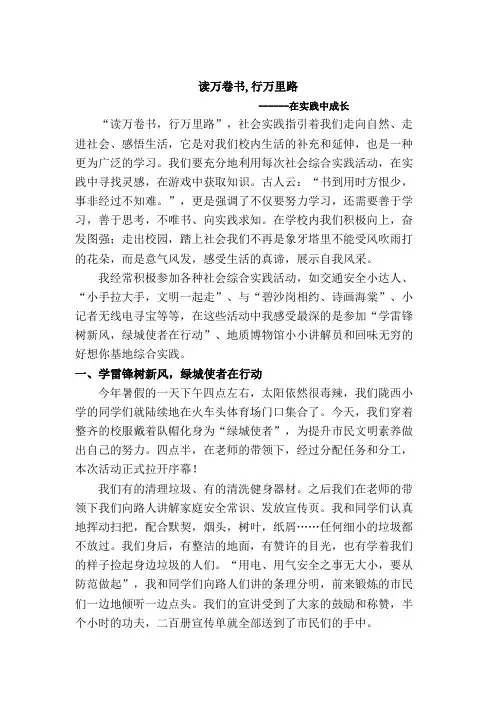读万卷书,行万里路-在实践中成长
