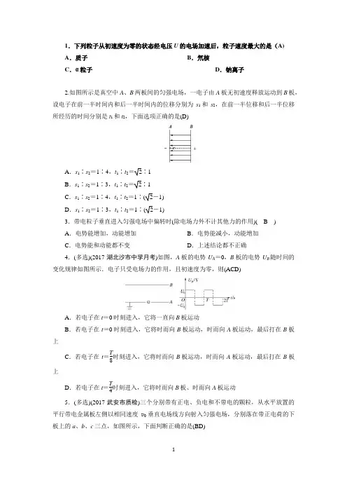 带电粒子在电场中的偏转