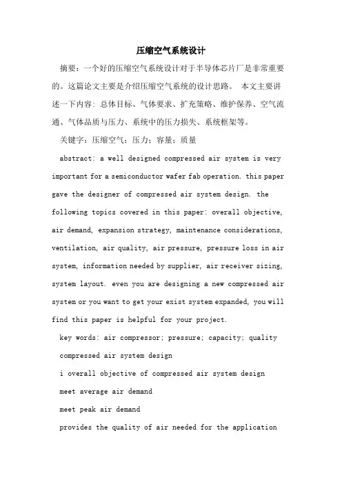 压缩空气系统设计