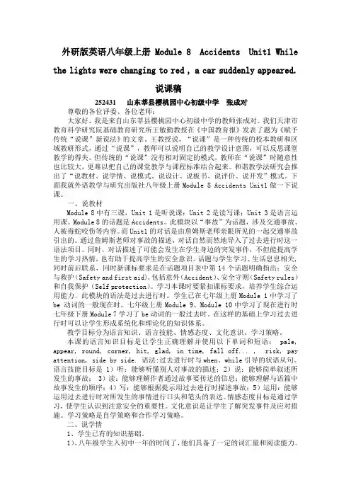 外研版八年级英语上册M8U1说课稿