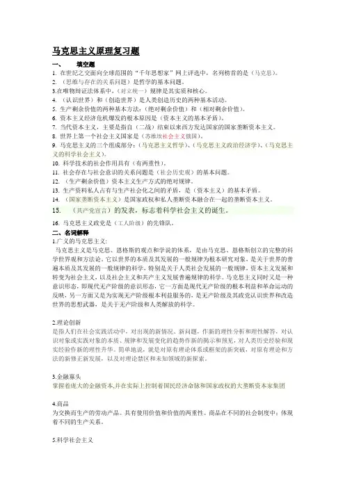 马克思主义原理复习题-专升本 答案
