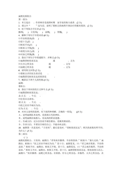 2021年鄂教版七年级下册第25课《扁鹊见蔡桓公》同步练习