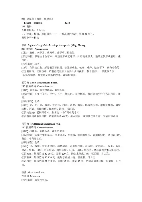 药用植物学讲义04 05