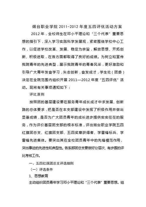 五四评优活动方案
