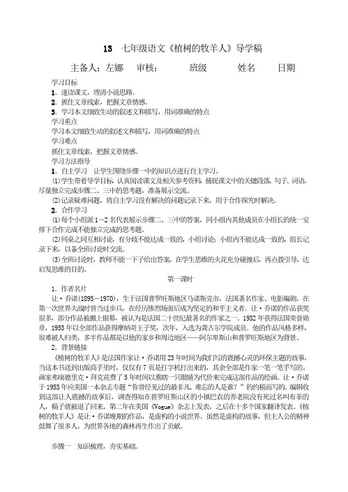 13 植树的牧羊人  导学案