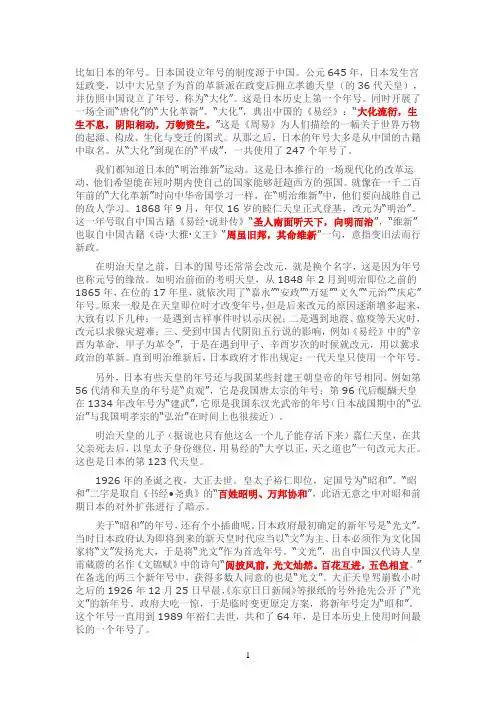 日本的年号