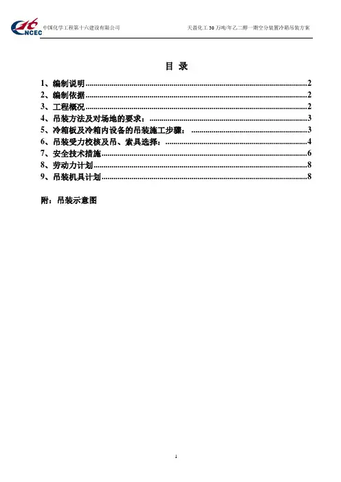 冷箱吊装方案