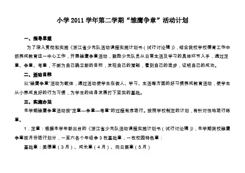 争章目标