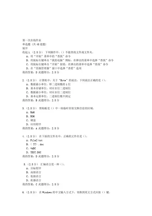 计算机文化基础在线作业一 满分答案