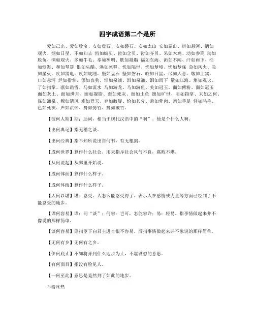 四字成语第二个是所