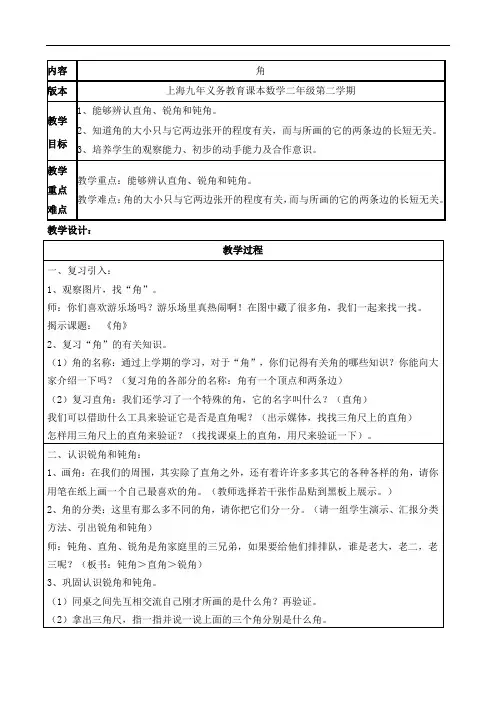 二年级上册数学教案几何小实践角与直角沪教版