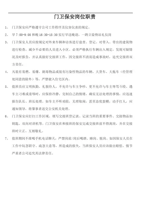 门岗岗位职责