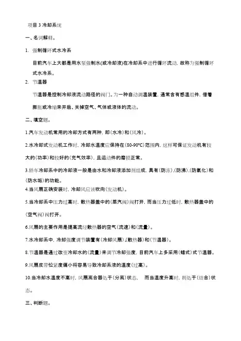 冷却系统习题(精品文档)_共6页