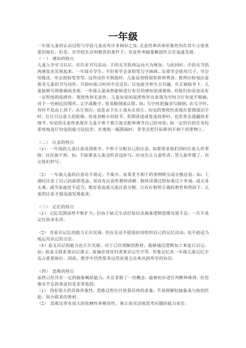 各年级学生性格特点