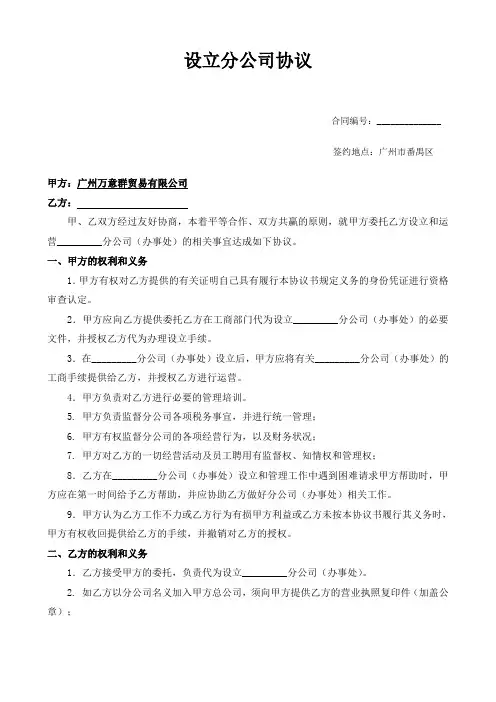 总公司与分公司合作协议 2