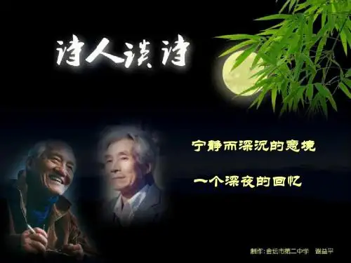 《诗人谈诗》课件