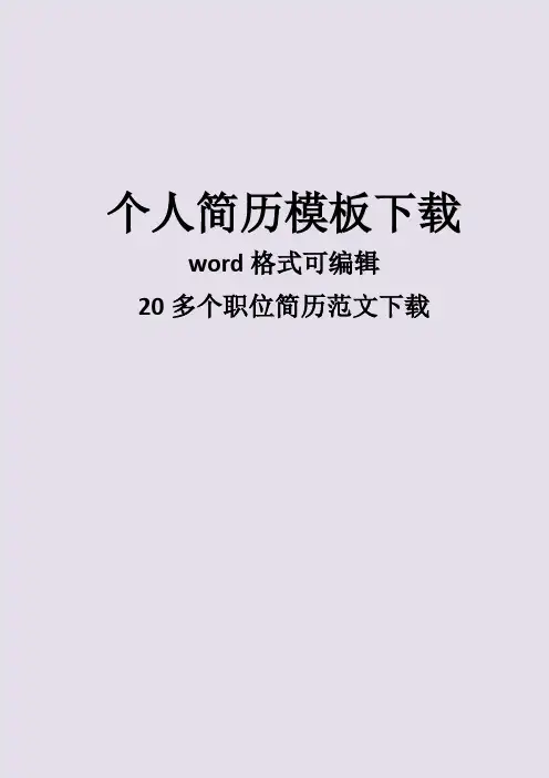 技术总监(CTO)简历范文