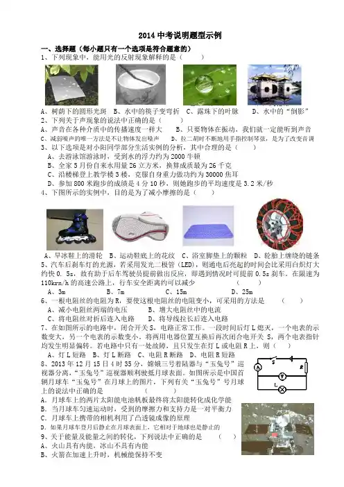 2014年陕西物理中考说明题型示例