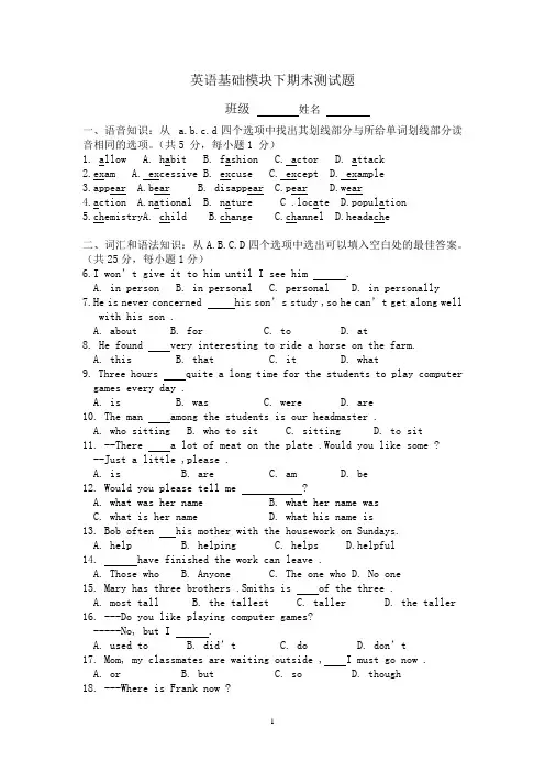 英语基础模块下期末测试题