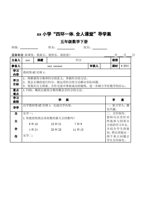 五年级下册数学导学案模板第四单元9课时