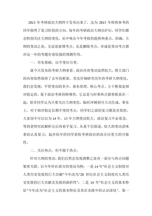 2015考研政治大纲解析：大纲变化后如何规划复习