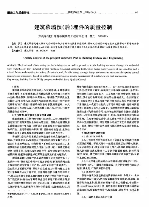 建筑幕墙预(后)埋件的质量控制