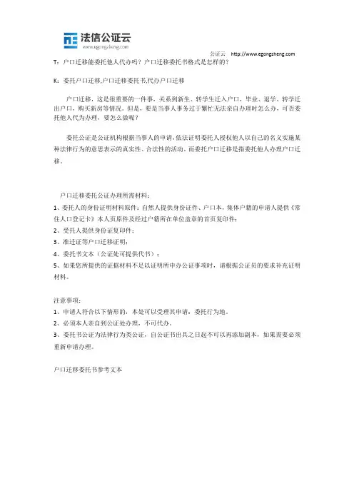 户口迁移委托公证怎么办理？