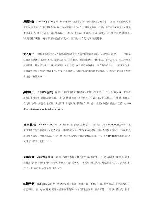 成考专题：成语