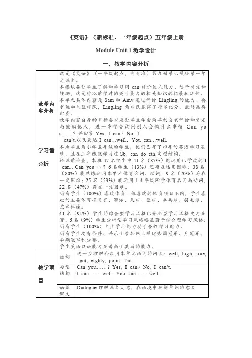 英语(新标准,一年级起点)五年级上册教学设计