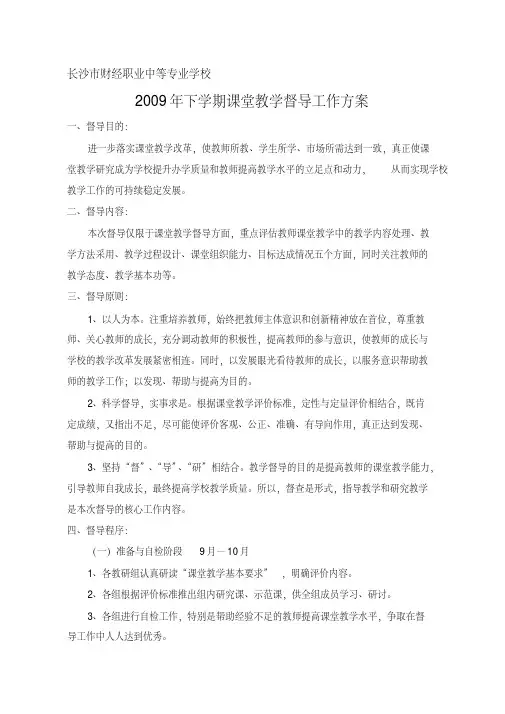 学校教学督导工作方案与工作记录