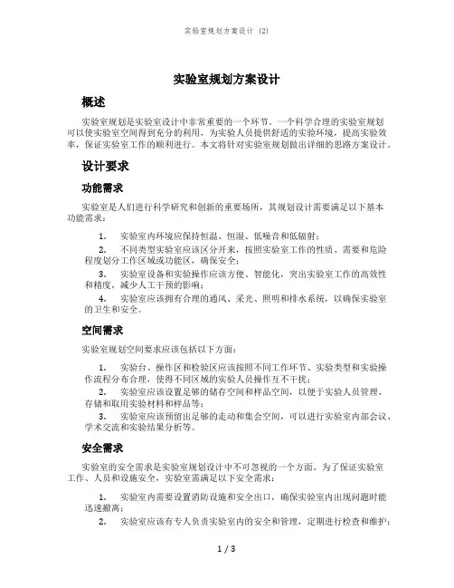 实验室规划方案设计 (2)