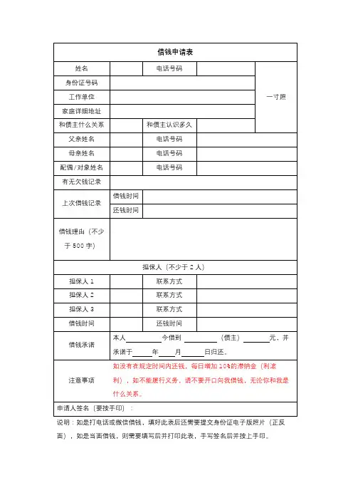 借钱申请表(A4可直接打印)