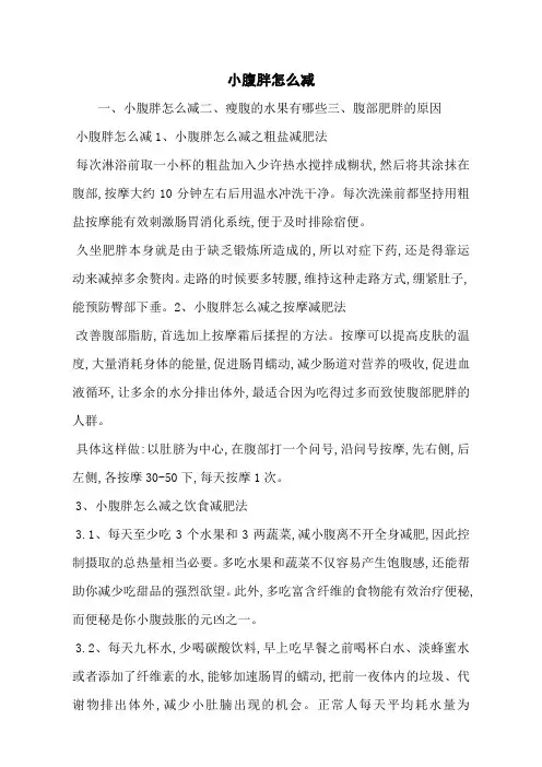 小腹胖怎么减