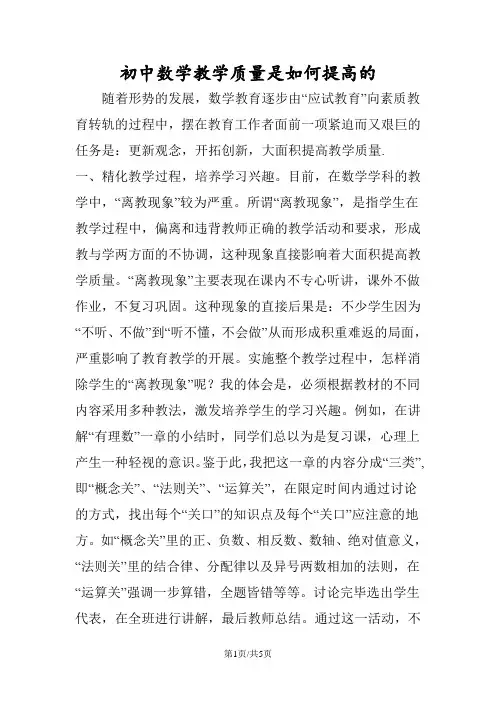 初中数学教学质量是如何提高的