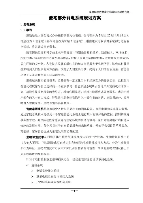 豪宅智能化方案