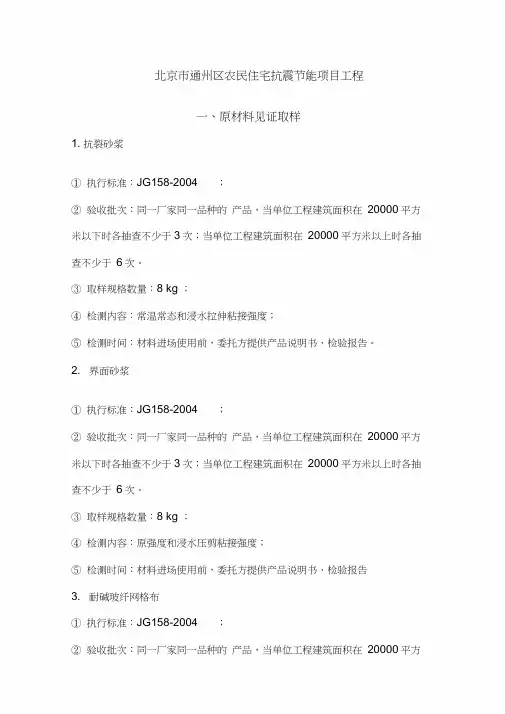 外墙保温取样送检数量