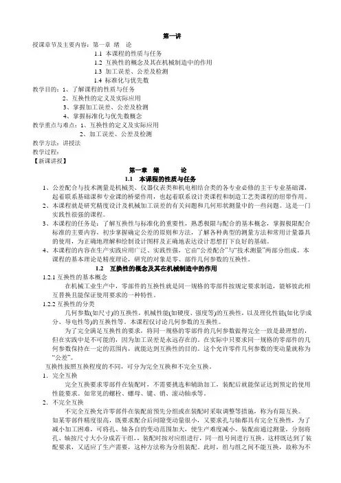 公差配合与测量技术教案