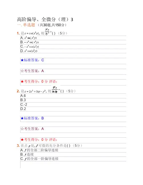 3高阶偏导